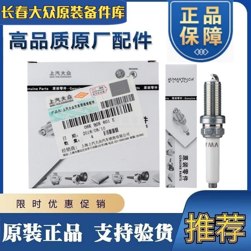 适配福斯EA888新Passat途昂380TiguanL迈腾B8速派探岳330原厂火花