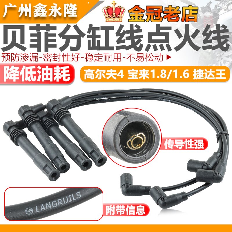 适配高尔夫4宝来1.8/1.6捷达王分火线高压线分缸线点火线