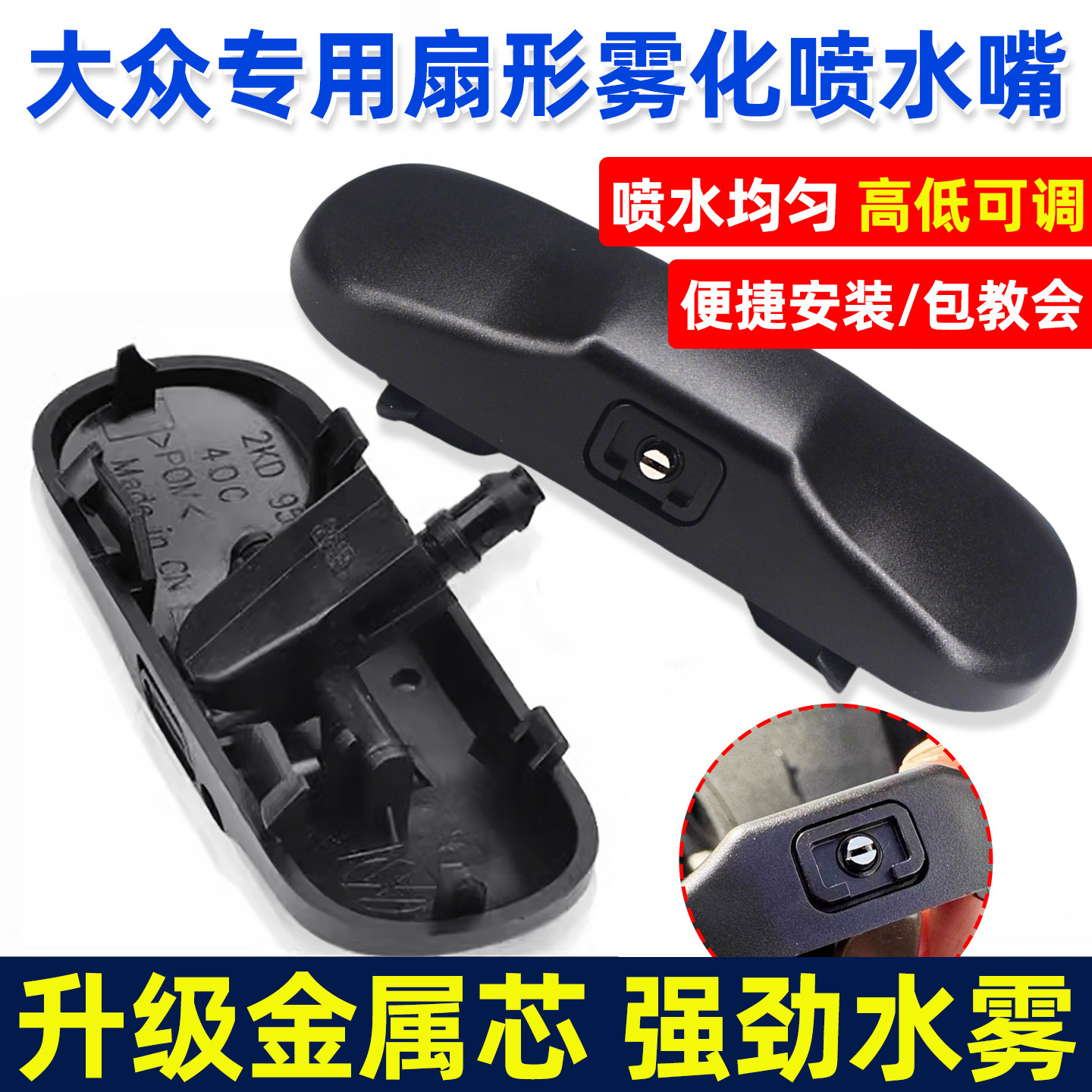 适用福斯速腾CC迈腾高尔夫7Tiguan宝来L雨刷雨刮玻璃喷头机盖喷水