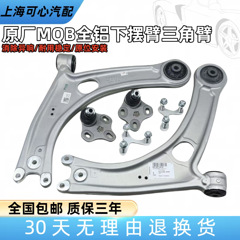 适配高尔夫7迈腾B8途观LTTSA3铝合金下摆臂元宝梁前桥改装MQB