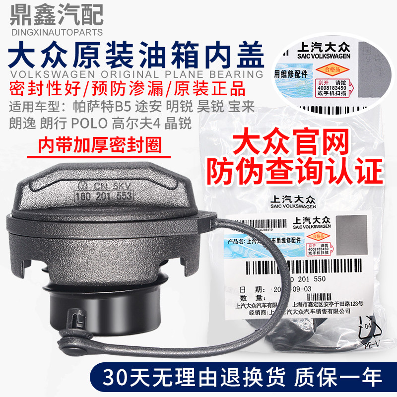 福斯途安L宝来PassatB5新朗逸朗行POLO高尔夫4油箱盖加油箱锁内盖