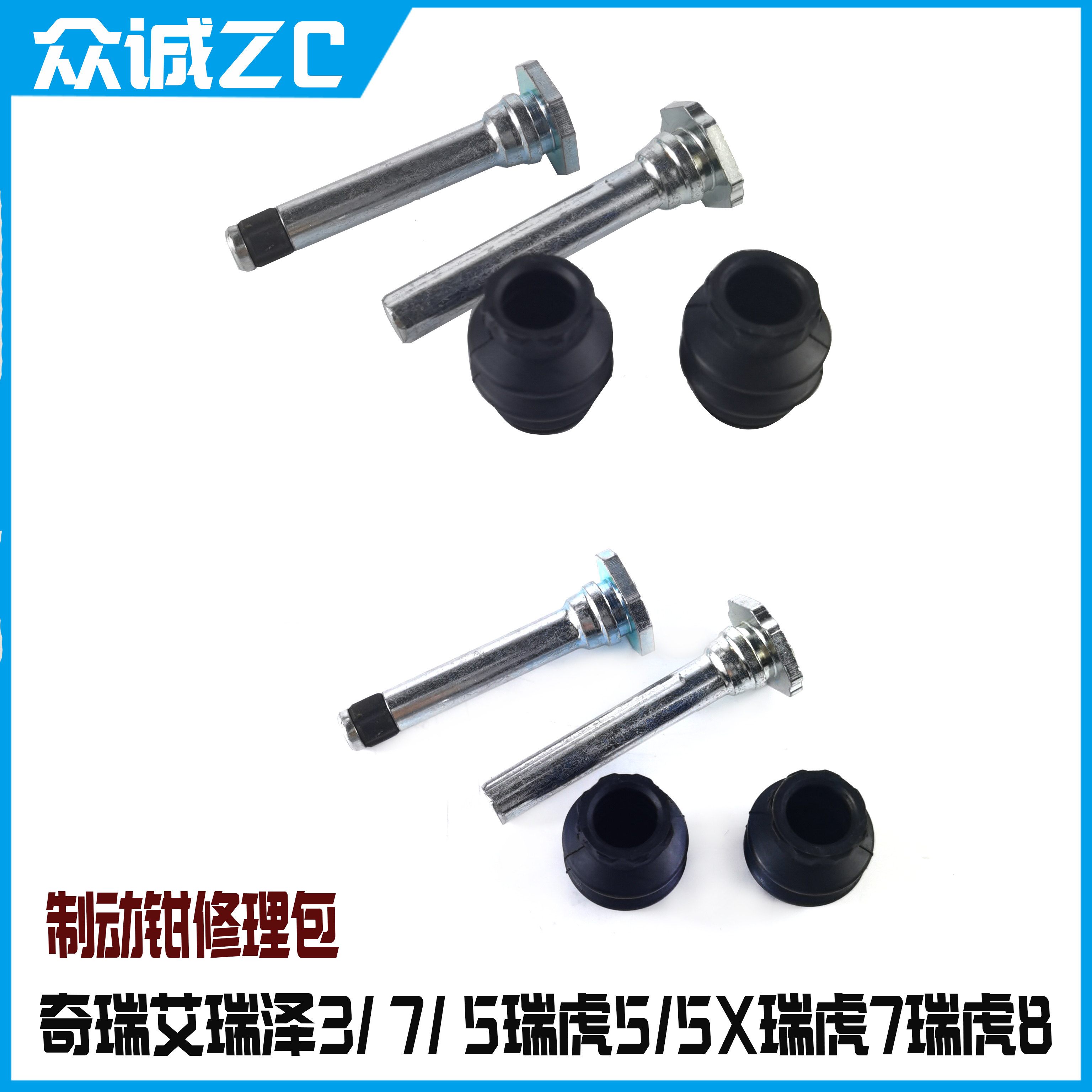 奇瑞艾瑞泽3 5 7瑞虎7 3X 5X前卡钳指向销制动钳指向销后刹车分泵