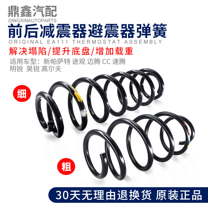 适配新PassatTiguan迈腾速腾CC高尔夫6昊明锐前后减震器避震器弹