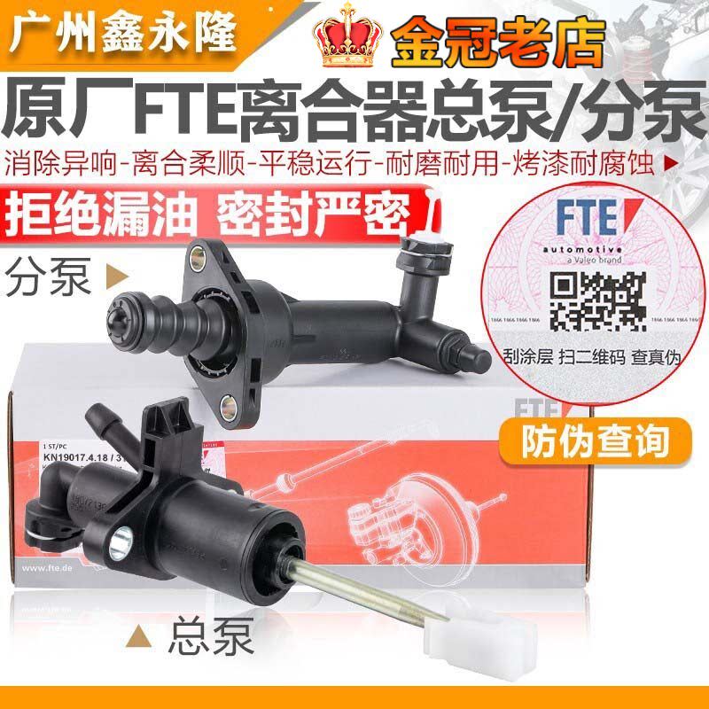 适配新桑塔纳新捷达昕锐朗逸宝来高4POLO波罗离合器分泵总泵