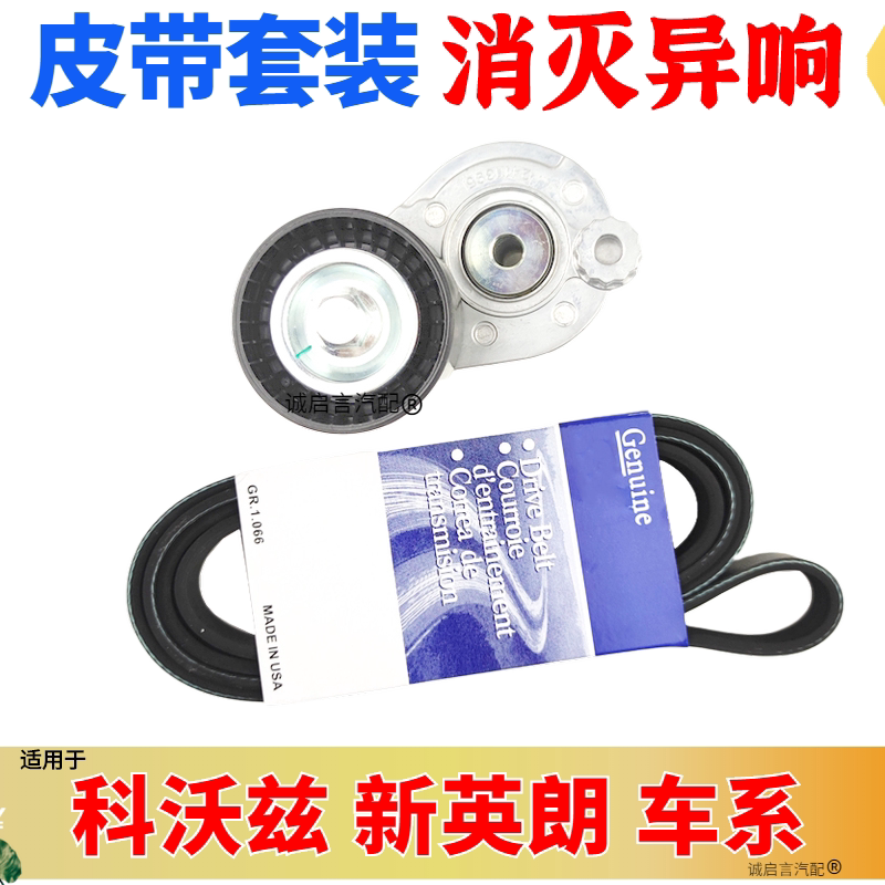 适用别克新英朗1.5发电机皮带张紧轮科沃兹乐风赛欧3皮带张紧轮