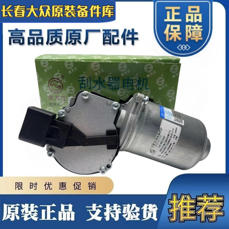 捷达宝来高尔夫速腾迈腾CC蔚领朗逸PassatSan雨刮电机雨刷马达