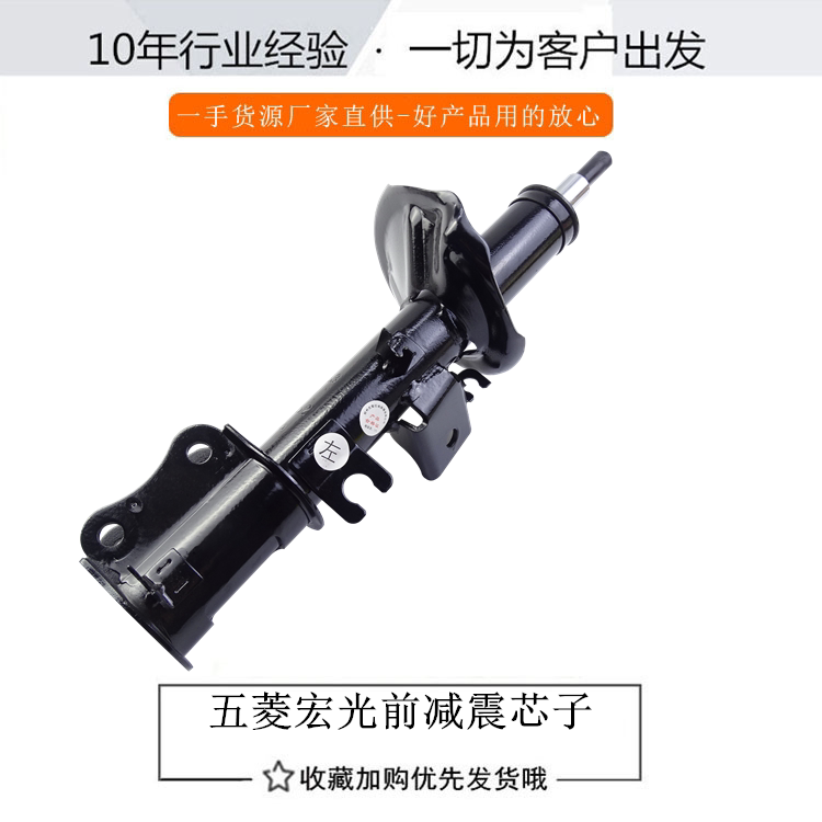 100%原厂正品五菱宏光 宏光S 前减震器芯 前避震器芯前减芯 带ABS