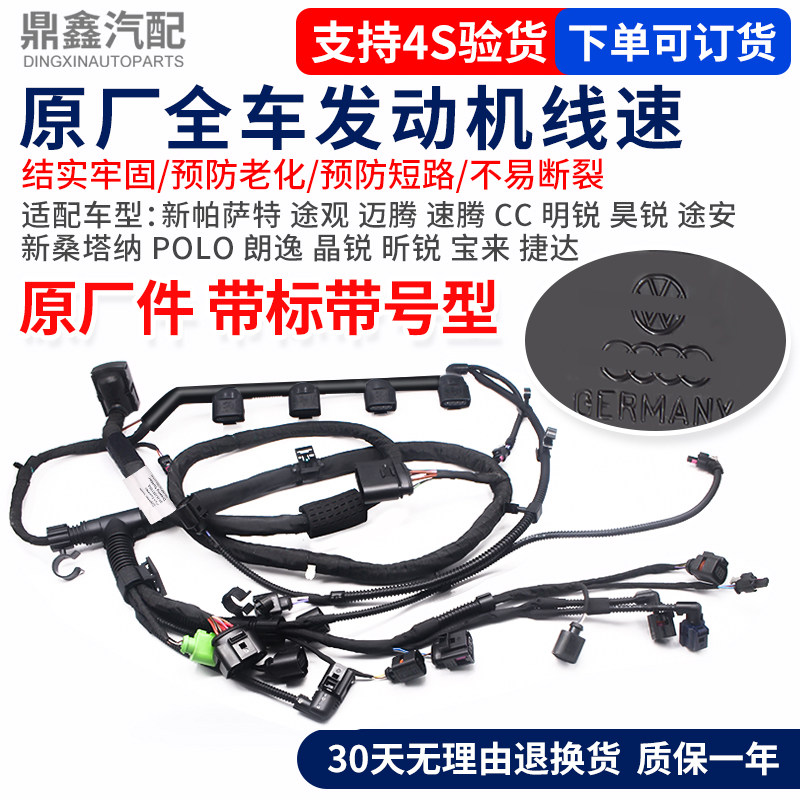适配新PassatTiguan迈腾速腾CC明锐昊锐途安高尔夫6引擎线束总成