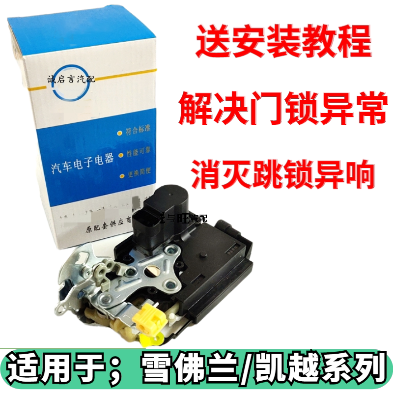 适配05-13款新老景程 中控门锁块执行器电机中控锁块闭锁器