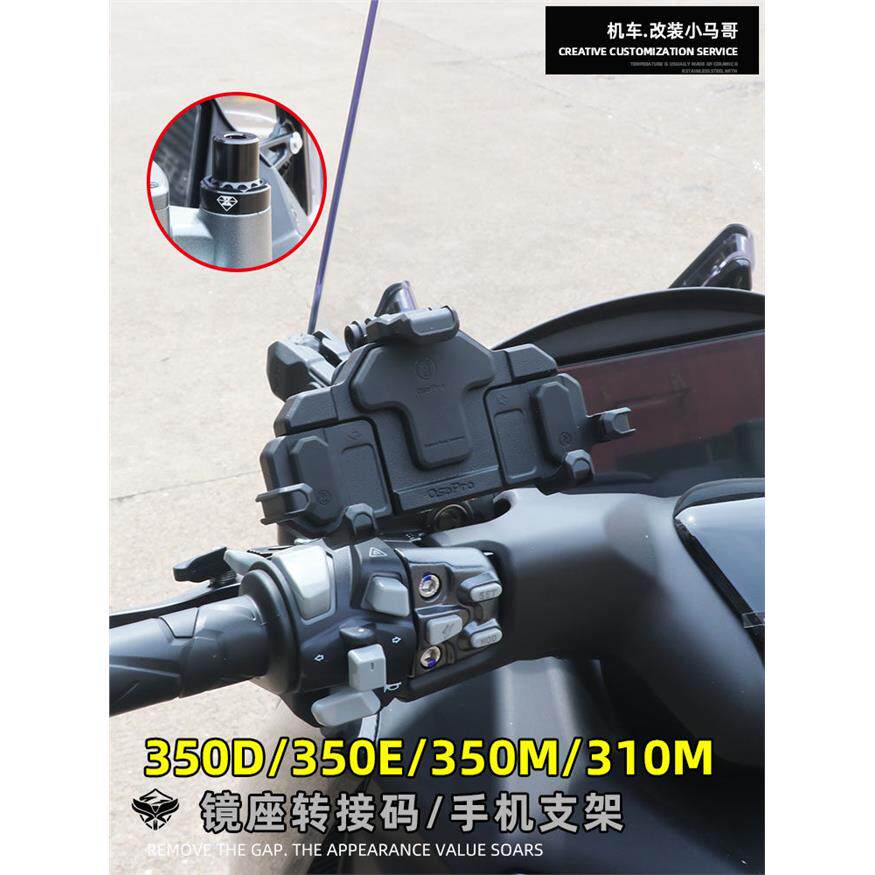 升仕350E/D/M改装后视镜座转接码反光镜手机支座架行车记录仪导航
