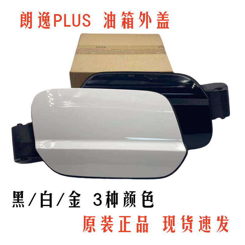 适配福斯18-24款朗逸PLUS行新能源加油口小门汽油箱外盖油箱盖板