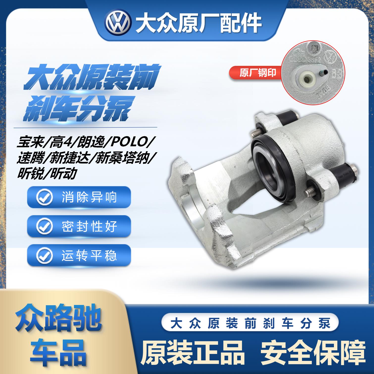 适配新SanPOLO新Jetta昕锐昕动高4朗逸宝来前刹车分泵制动分泵