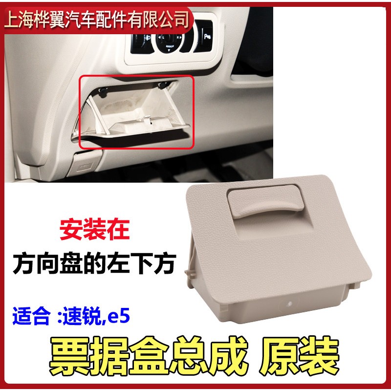 适用比亚迪速锐置物盒 储物 硬收纳盒 左小置物盒 杂物盒票据