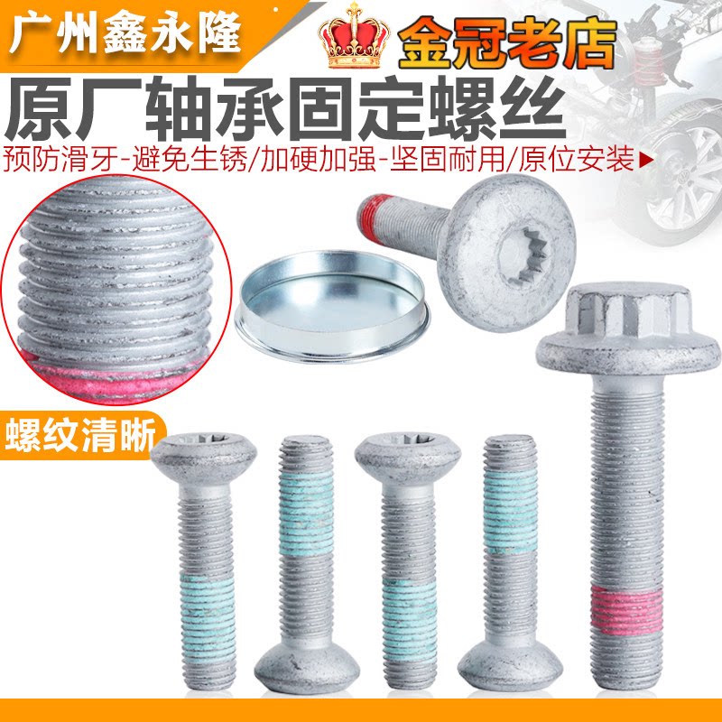 适配迈腾CC速腾高6途观新帕萨特前轮轴承螺丝后轮半轴外球笼螺栓