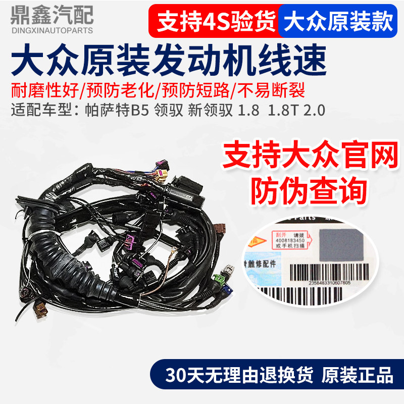 适配PassatB5领驭新领驭1.8 1.8T 2.0引擎线束速总成