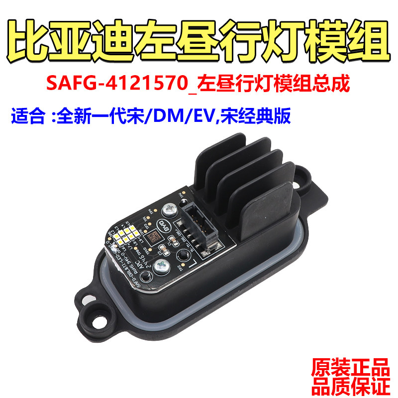 比亚迪宋日行灯控制器秦Pro元EV方向灯流水灯继电器LED模组