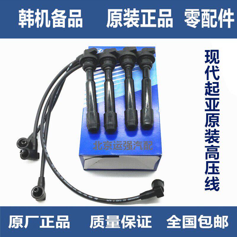 北京现代酷派索纳塔伊兰特名驭途胜狮跑远舰高压线分缸线原厂