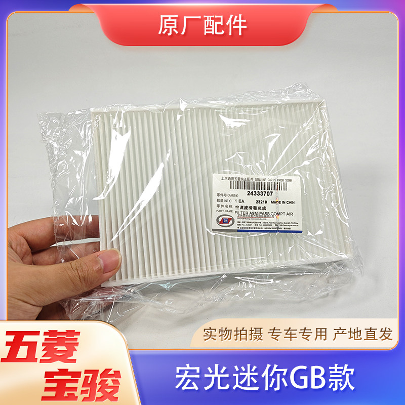 五菱宏光迷你GB/三代/四门版/晴空/之光EV空调格滤芯 空调滤清器