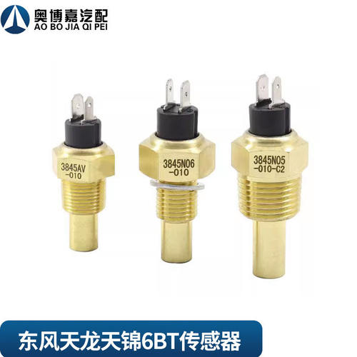 适用东风康明斯天龙6BT温度水温传感器3845N05-010/3845AV