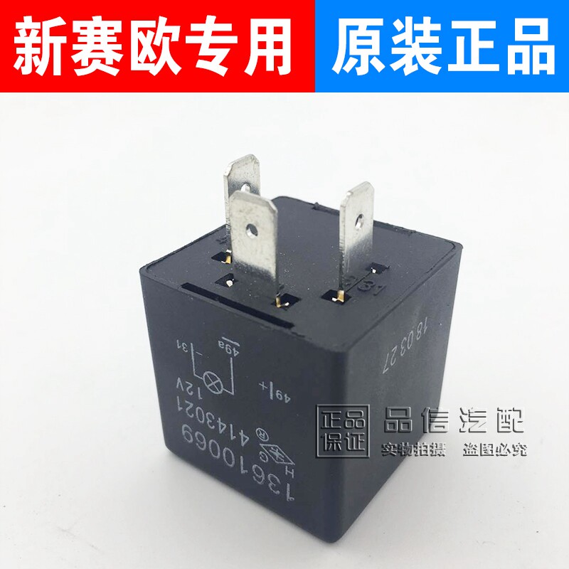 适用新Sail闪光继电器10-14款赛欧双跳灯转向继电器原厂正
