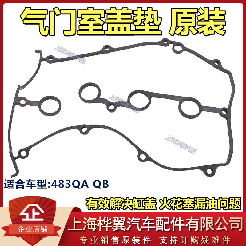 适用比亚迪F6气门室盖垫S6M6G6L3G3R引擎火花塞密封圈 汽缸盖