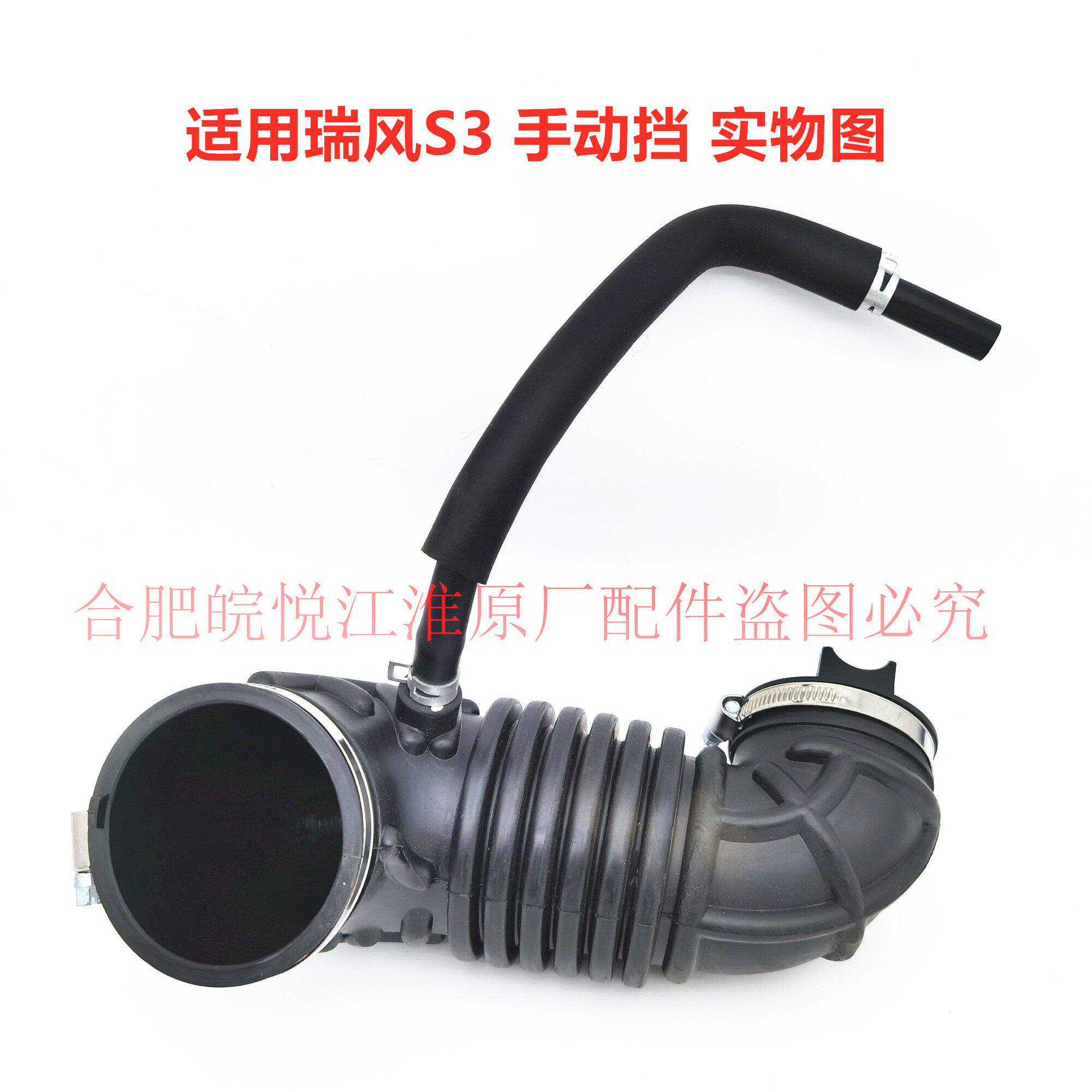 江淮同悦和悦三厢瑞风 s3 引擎 进气空气进气软管 空气滤芯连接