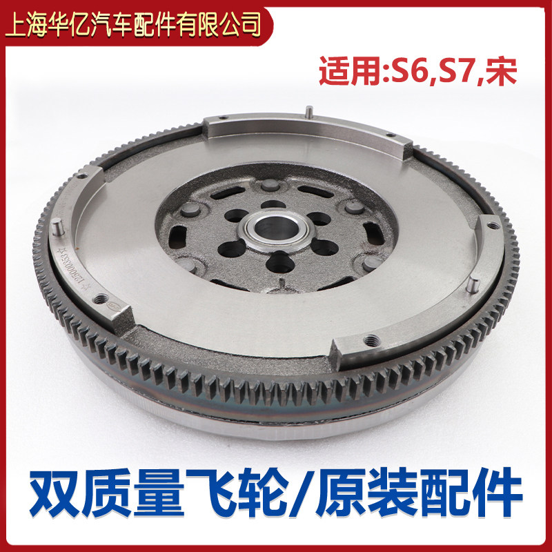 比亚迪G6飞轮总成S7宋唐秦S6速锐G5元双质量飞轮双离合器飞轮原厂
