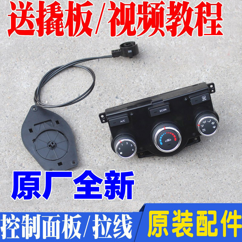 适配起亚福瑞迪空调ac冷暖风速开关空调旋钮总成拉线原厂