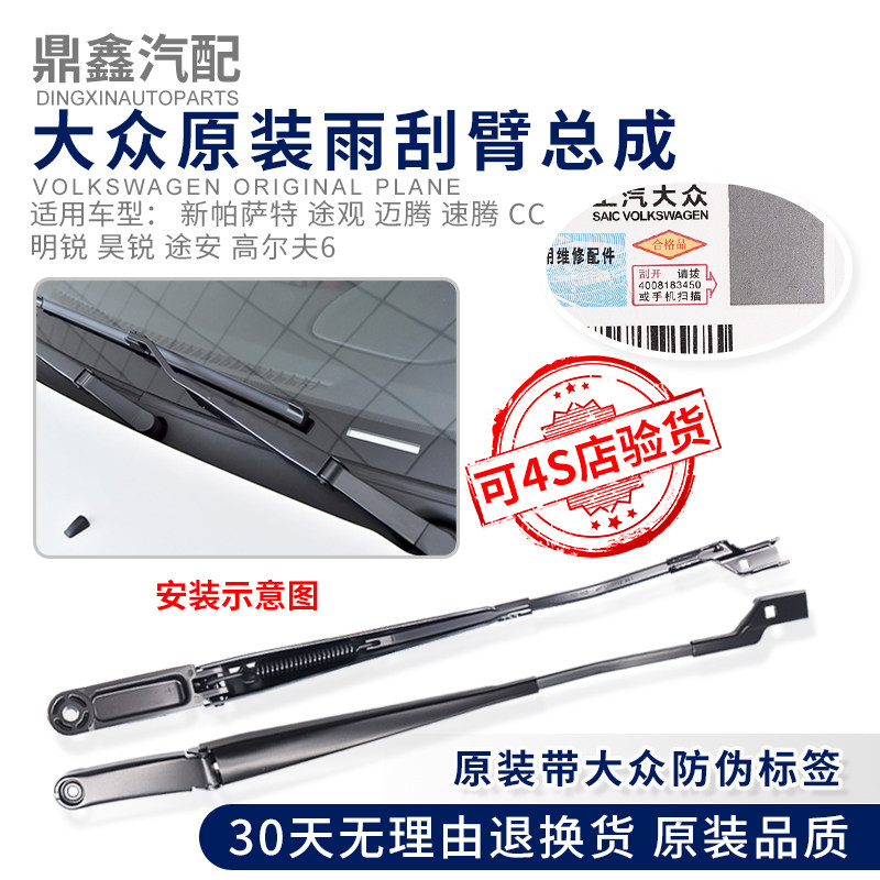 福斯新PassatTiguan速迈腾CC明锐昊锐途安高6雨刷雨刮臂器