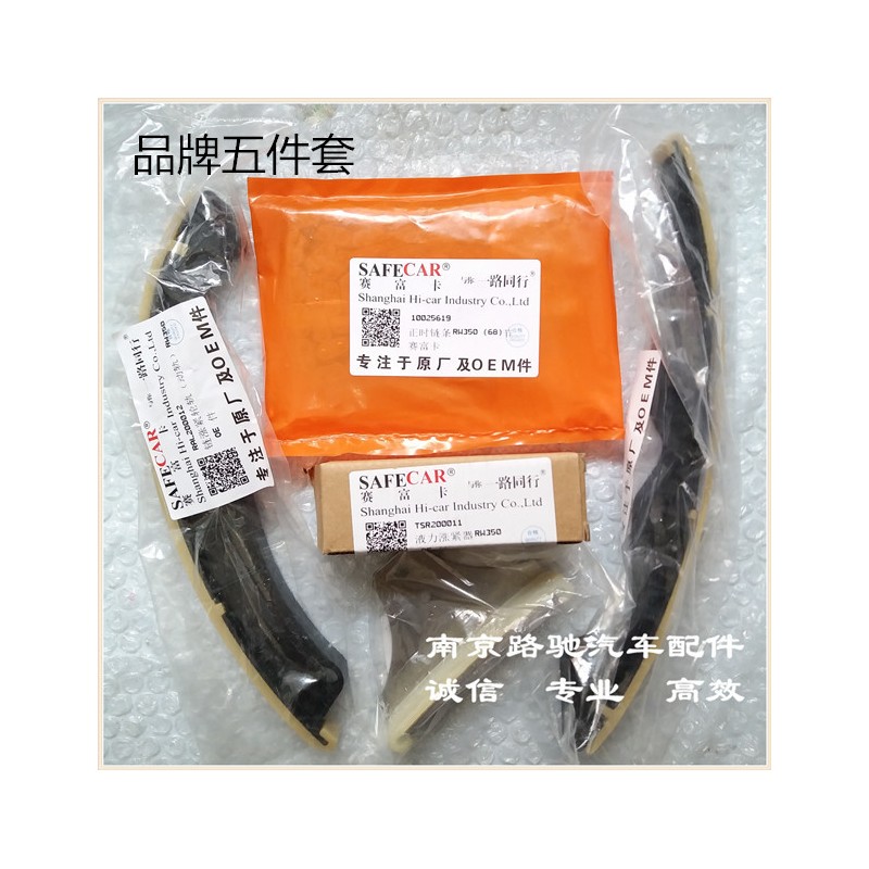 适用荣威350MG5新名爵MG3正时链条 导轨 液力涨紧轮 正时五件套