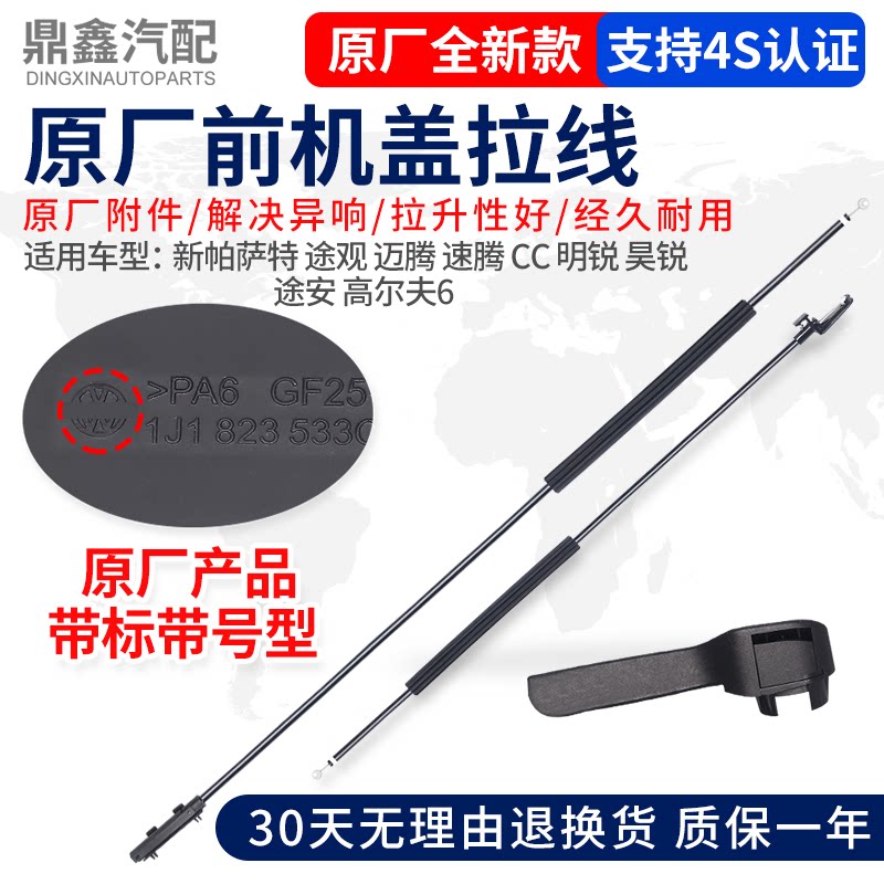 适配 福斯新PassatTiguan迈腾CC昊明锐速腾途安高尔夫6机盖拉线手