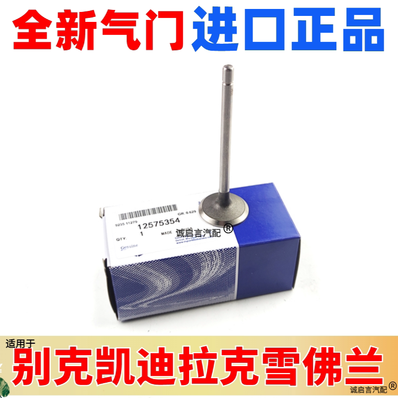 适配别克凯越英鲁兹景程乐风科帕奇GL8君越进排气门气门顶杆