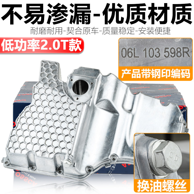 三代EA888A4LQ5Q3A5A6L夏朗TiguanL迈腾B8CC途探岳铝合金油底壳