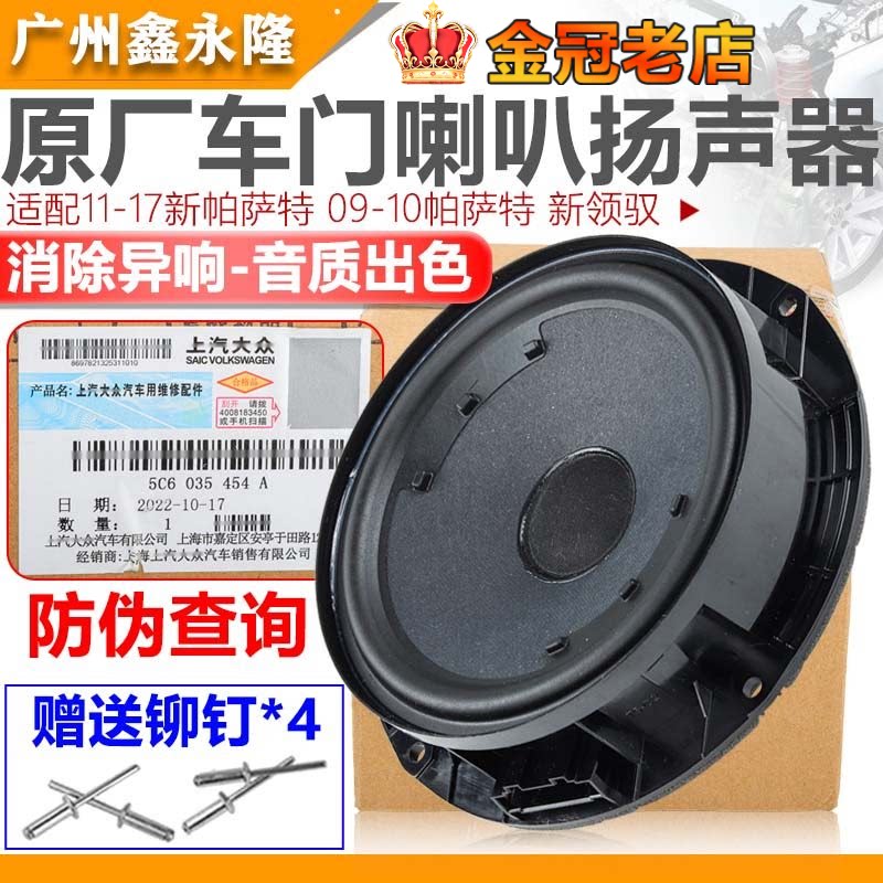 适配09-17新款Passat新领驭车门喇叭中低音喇叭汽车音响扬声器