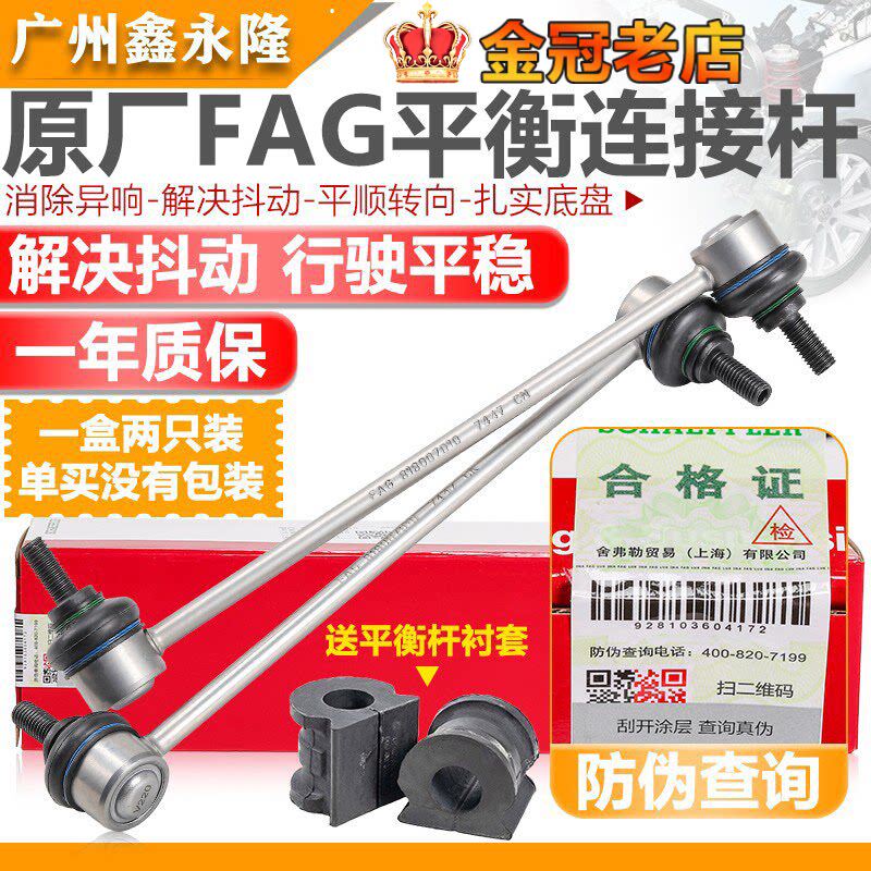 适配新捷达新桑塔纳POLO波罗昕锐昕动晶锐平衡杆连接杆稳定杆球头