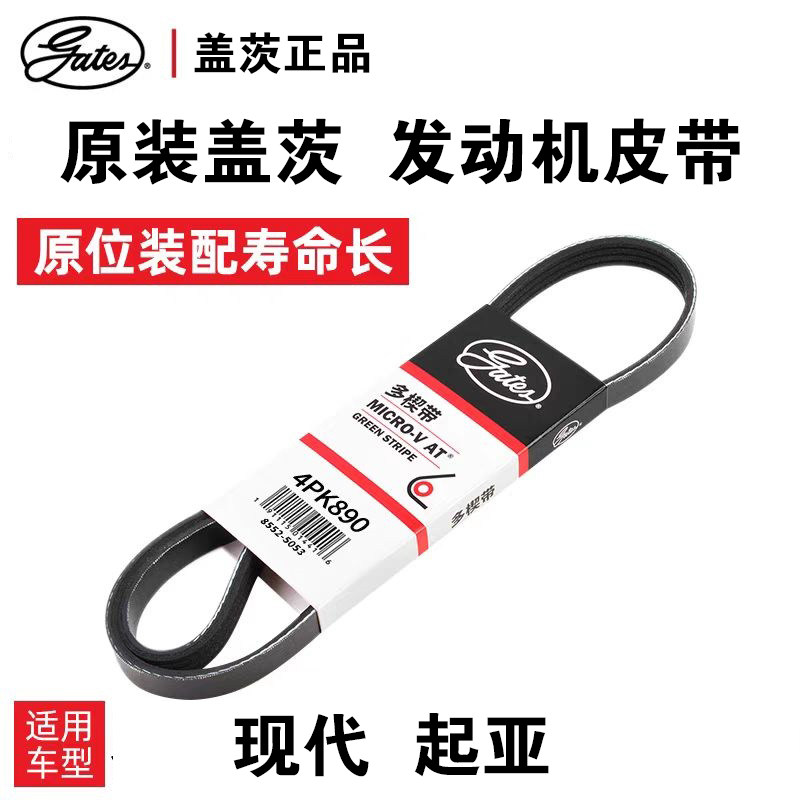 伊兰特朗动悦动瑞纳领动索八名图k2k3k5智跑福瑞迪发动机皮带盖茨