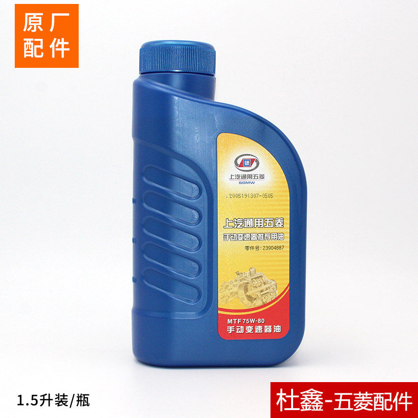 五菱宏光/S/S1/V五菱荣光/S/V1.5排量 变速箱油齿轮油