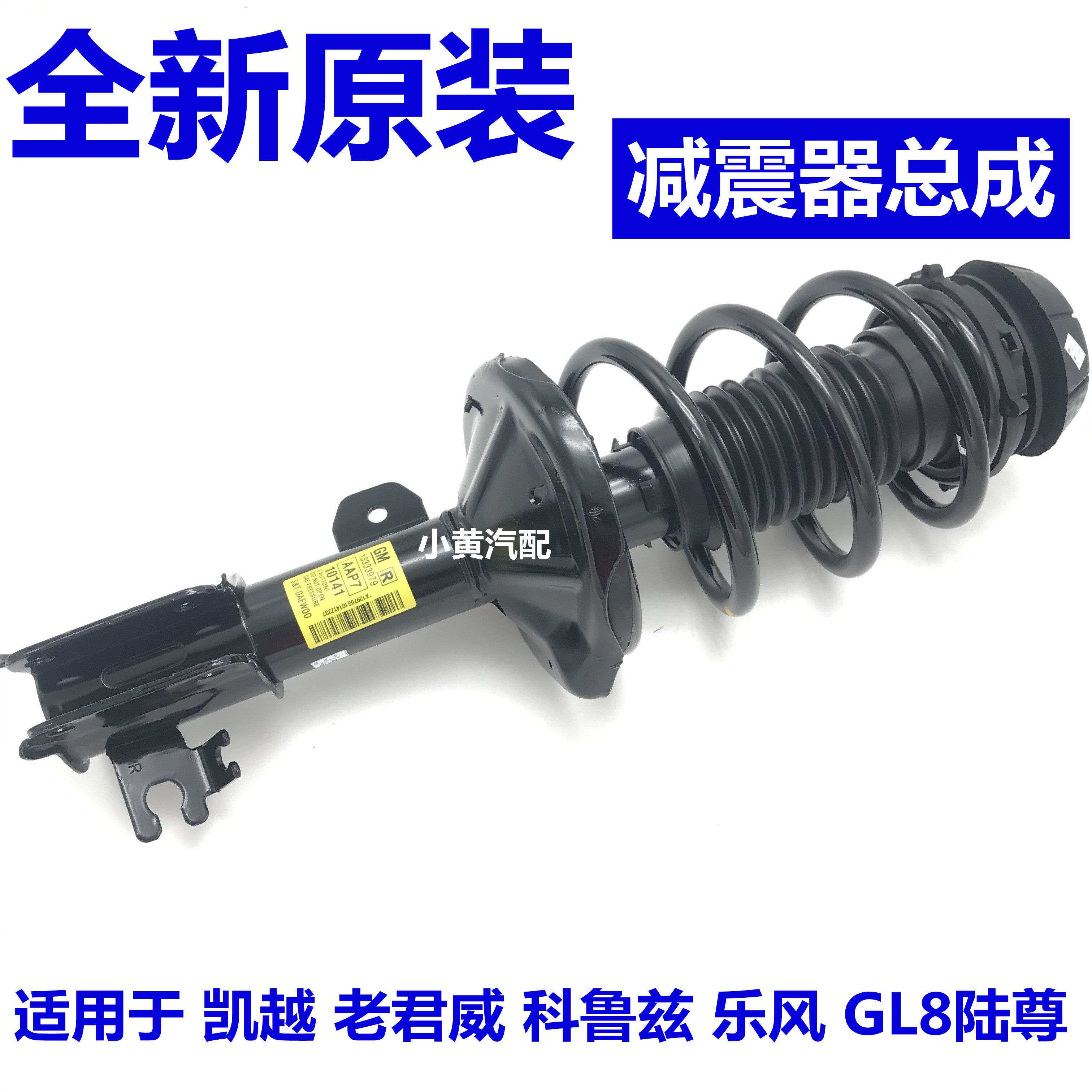 适用新老款凯越老君威GL8乐风科鲁兹英朗陆尊前后减震器避震总成