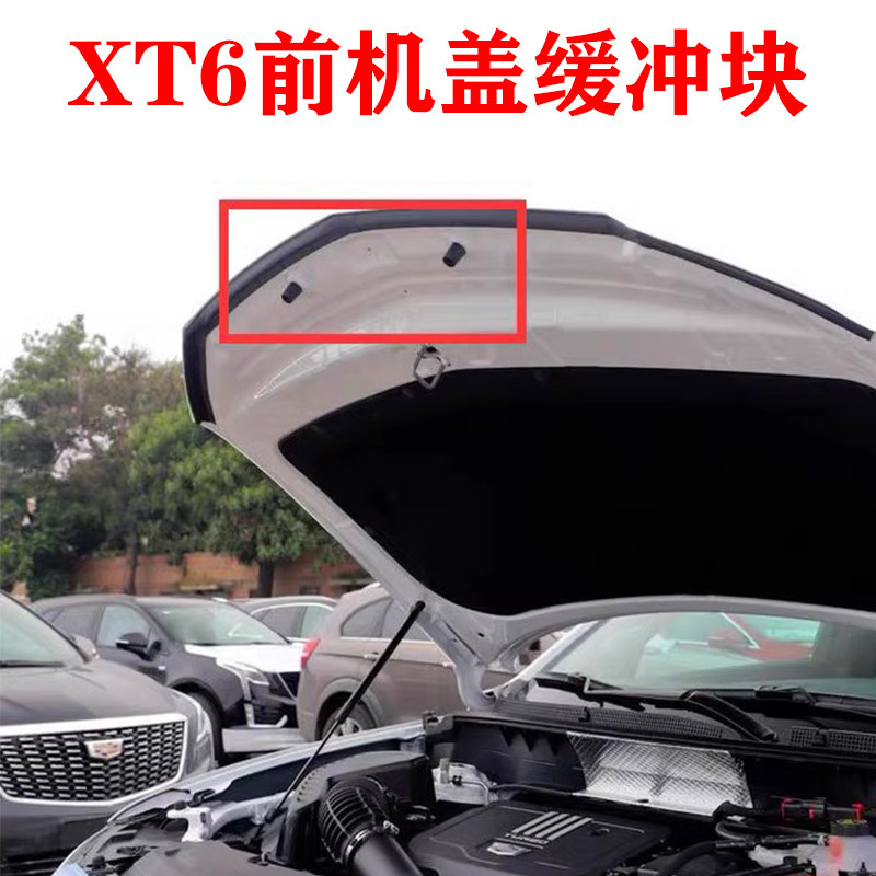 适用凯迪拉克XT6前机盖缓冲块 引擎盖减震器橡胶缓冲垫子原厂配件