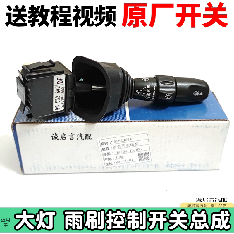 适用别克凯越大灯组合开关 凯越转向灯开关 凯越雨刮器开关总成
