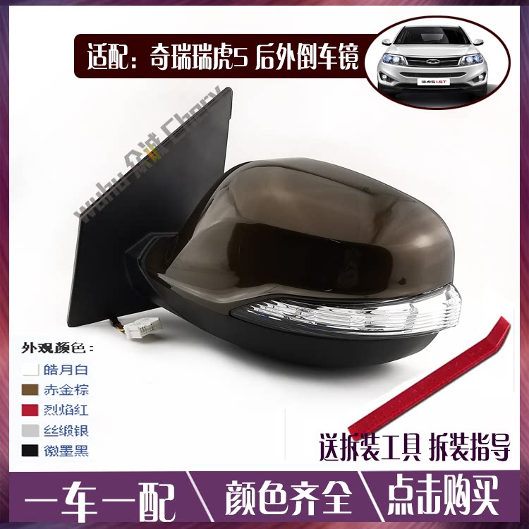 奇瑞瑞虎5后视镜总成车外后照镜左右后视镜凯翼X5后视镜外后