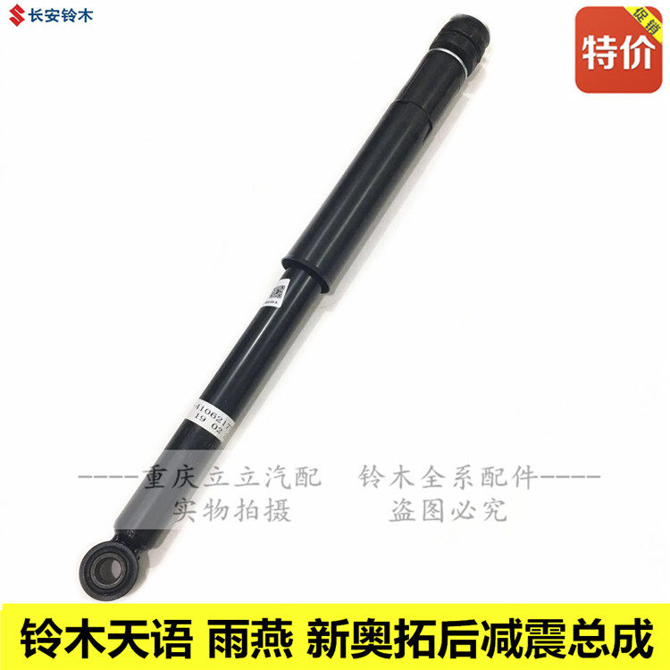 适配铃木天语sx4雨燕新Alto后避震总成后减总成后避震器液压