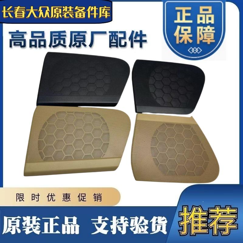 适用福斯原厂CC迈腾前门扬声器喇叭罩后门音响盖板开关高音盖左右
