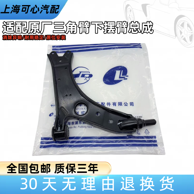 SHL下摆臂悬挂零件 适配多款车型 速腾三角臂
