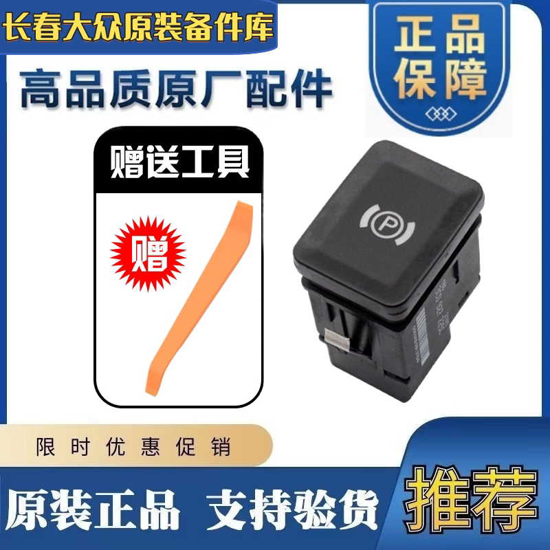 适配迈腾老迈腾B6CC 电子手车车开关 驻车开关停车开关 大P开关