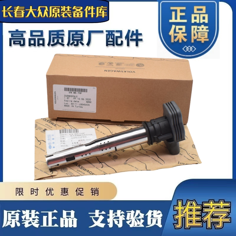 适配A4L/A5/A6L/Q3/Q5/Q7/A8迈腾B7CCTiguan昊锐明锐点火线圈高压