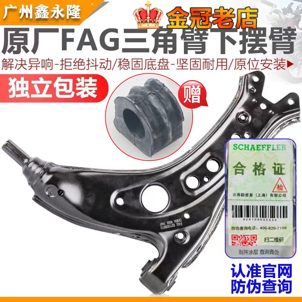 适配新老POLO波罗劲情劲取三角臂/下摆臂/下支臂/控制臂