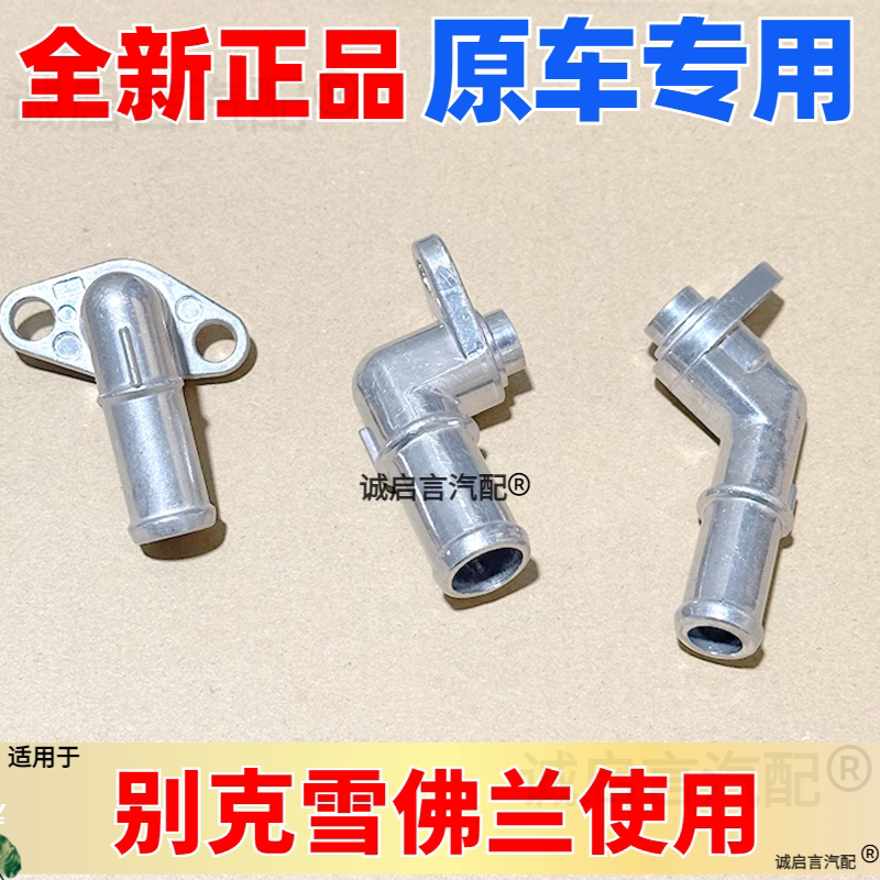 适用别克凯越君威君越迈锐宝赛欧景程方向机助力泵接头油管弯管