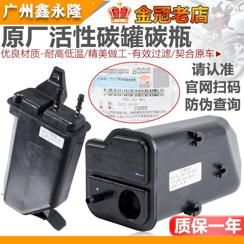 适配尚酷迈腾速腾高6CC新PassatTiguan昊锐明锐速腾活性碳罐碳瓶