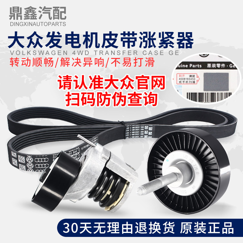 福斯朗逸POLO速腾高尔夫6宝来途安Fabia明锐 发电机皮带张涨紧器